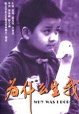 为什么生我Why Was I Born 电影封面