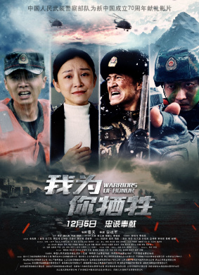 我为你牺牲 电影封面