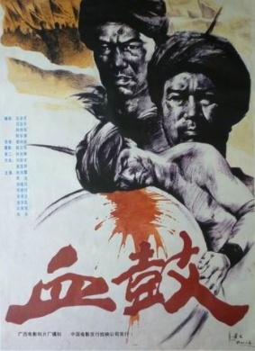 血鼓Bloody Drun 电影封面