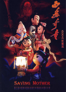 西岳奇童Xi Yue Qi Tong 电影封面