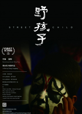 野孩子Street Child 电影封面