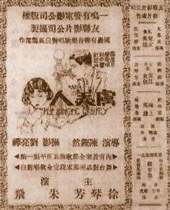 虞美人The Beauty 电影封面