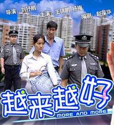 越来越好Yue Lai Yue Hao 电影封面