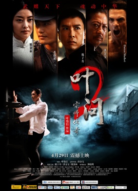 叶问2：宗师传奇Ip Man 2 电影封面
