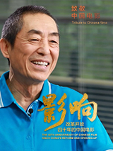 影响第2集：改革开放四十年的中国电影——时代人物张艺谋 电影封面