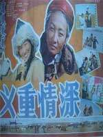 义重情深Yi zhong qing shen 电影封面