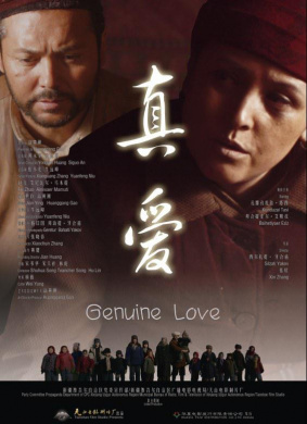 真爱Genuine Love 电影封面