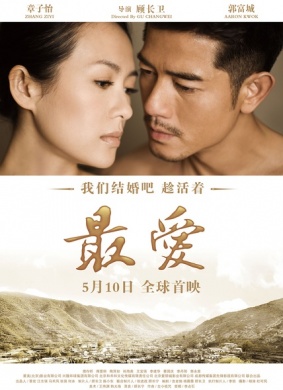 最爱Love For Life 电影封面