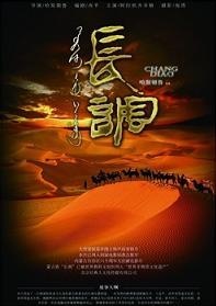长调Urtin Duu 电影封面