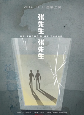 张先生和张先生Mr. Zhang + Mr. Zhang 电影封面