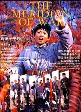 战争子午线The Meridian of War 电影封面
