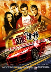 极速漂移Fast Track: No Limits 电影封面
