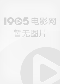 吻感妒火线I Wonder Who's Kissing You Now 电影封面