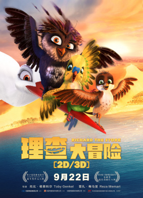 理查大冒险A Stork's Journey 电影封面