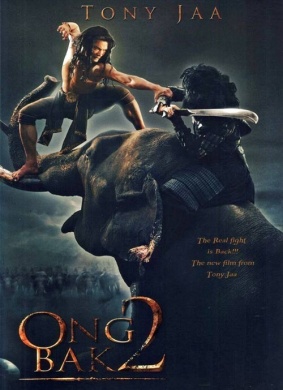 拳霸2Ong bak 2 电影封面