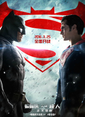 蝙蝠侠大战超人：正义黎明Batman v Superman: Dawn of Justice 电影封面
