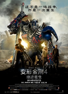 变形金刚4：绝迹重生Transfomers 4: Age of Extinction 电影封面