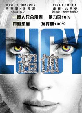 超体Lucy 电影封面