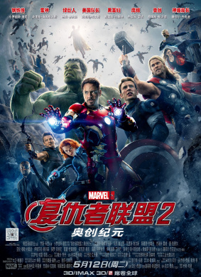 复仇者联盟2：奥创纪元The Avengers : Age of Ultron 电影封面