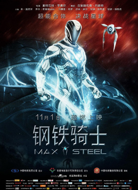 钢铁骑士Max Steel 电影封面
