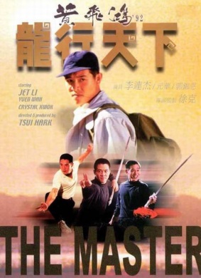 龙行天下The Master 电影封面