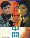 Middle Man 电影封面