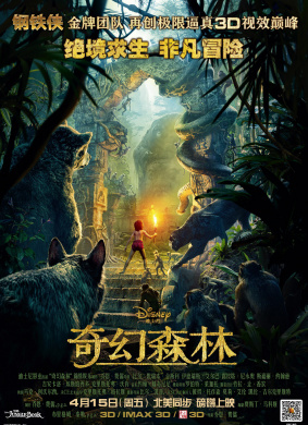 奇幻森林The Jungle Book 电影封面
