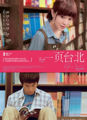 一页台北First Page Taipei 电影封面