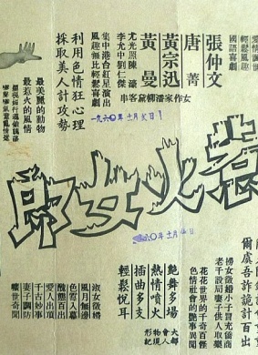 风流冤家Pretty Tease 电影封面