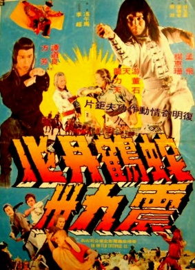 蛇鹤丹心震九洲Snake and Crane Secret 电影封面