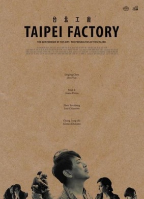 台北工厂Taipei Factory 电影封面