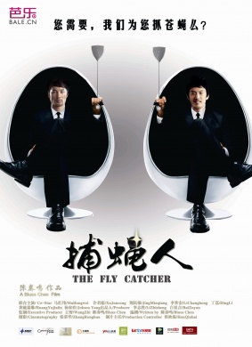 捕蝇人 电影封面
