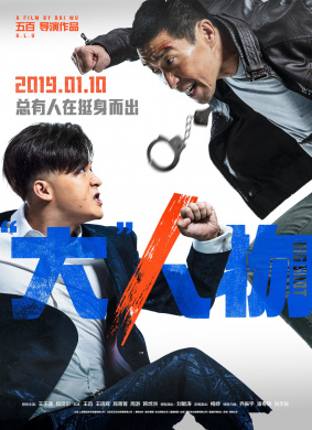 “大”人物The Big Shot 电影封面
