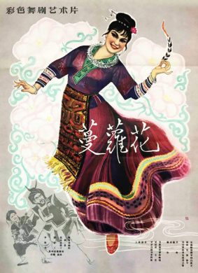 蔓罗花 电影封面