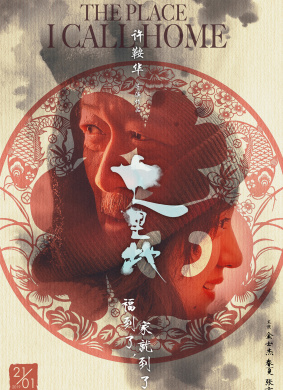 七里地 电影封面