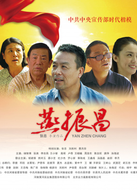 燕振昌 电影封面