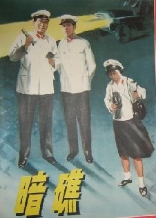 暗礁Submerged Reef 电影封面