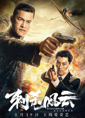 刺杀风云ASSASSINATION 电影封面