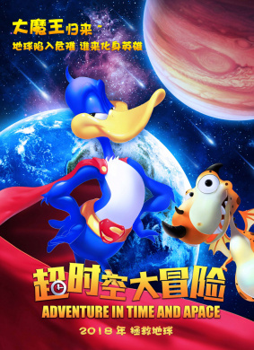 超时空大冒险Adventure in time and space 电影封面