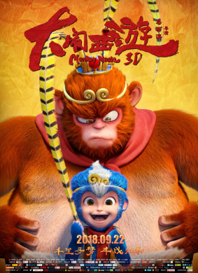 大闹西游Monkey Magic 电影封面