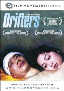二弟Drifters 电影封面