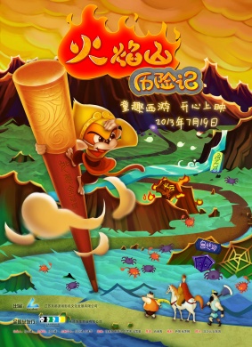 火焰山历险记Adventure at Flaming mountains 电影封面