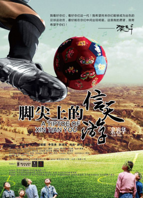 脚尖上的信天游Football Flies on the Loess Plateau 电影封面