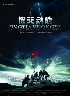 惊天动地Frightening Moment 电影封面