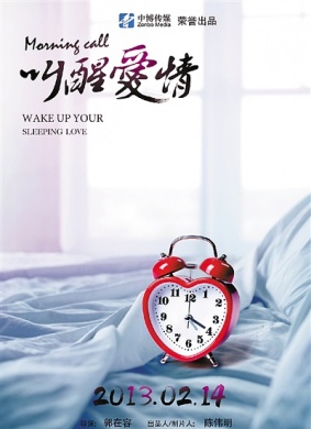 叫醒爱情Morning Call 电影封面