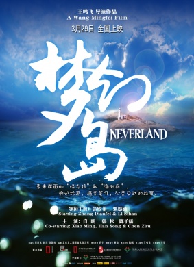 梦幻岛Neverland 电影封面
