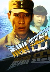 秘密战Underground Warfare 电影封面