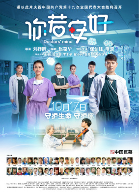 你若安好Doctor's Mind 电影封面