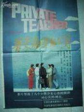 普莱维梯彻公司The private teaching company 电影封面