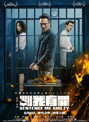 判我有罪Sentence Me Guilty 电影封面